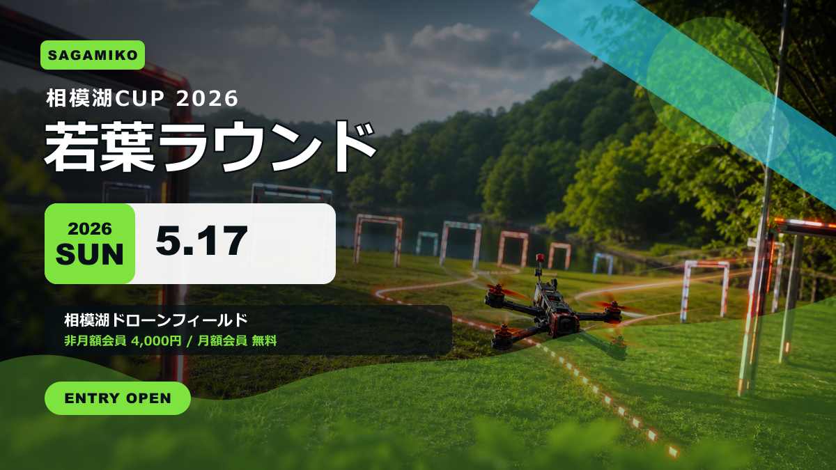 相模湖CUP2026 若葉ラウンド