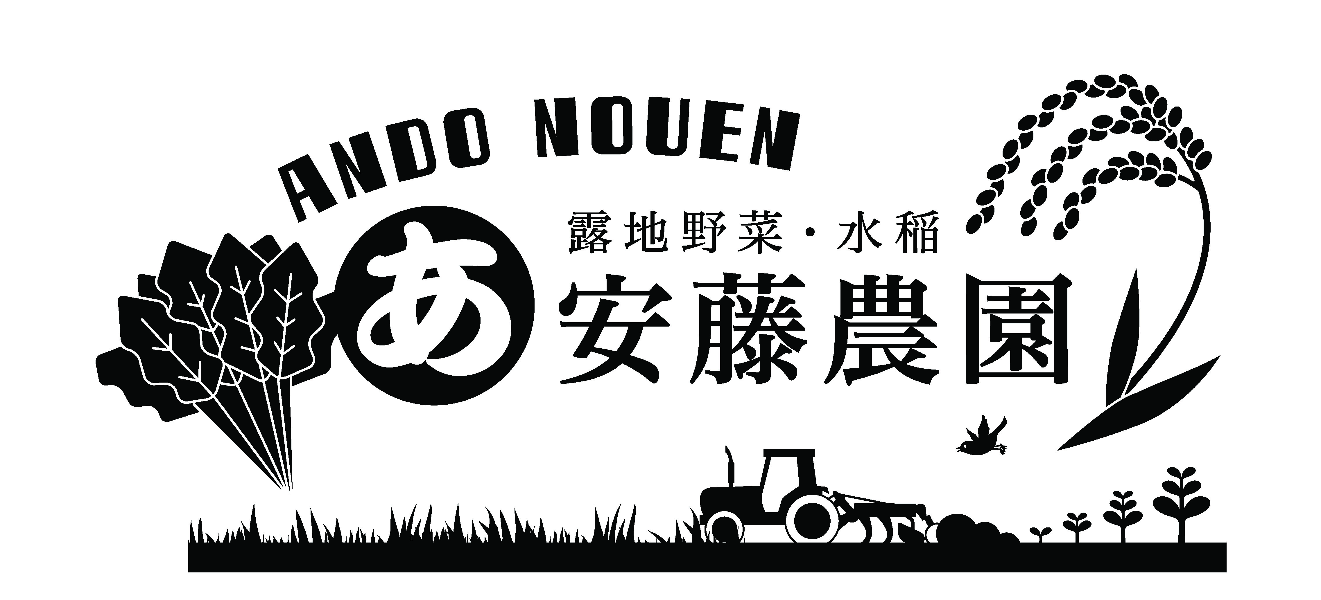 安藤農園