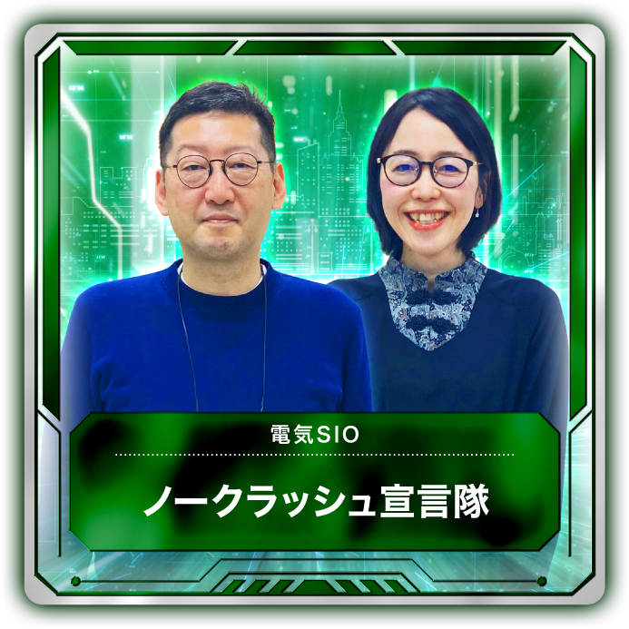 ノークラッシュ宣言隊 1