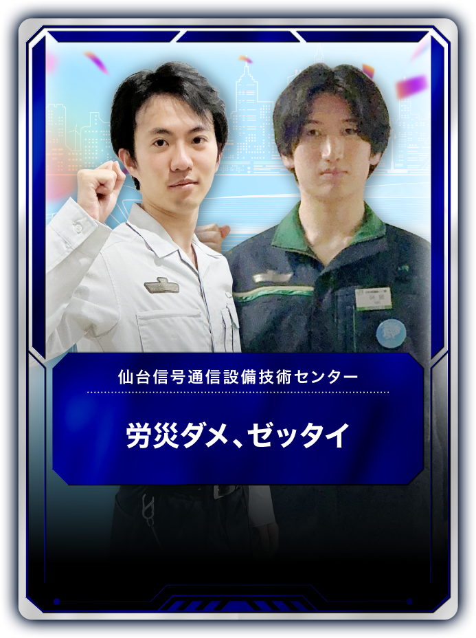 労災ダメ、ゼッタイ 1