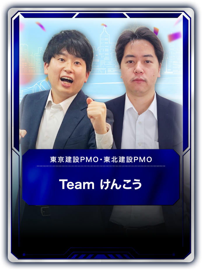 Team けんこう 1